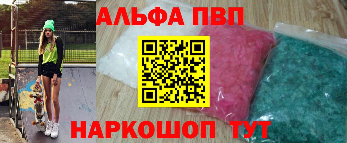 Alfa_PVP кристаллы  Alpha-PVP крисы CK  Старая Купавна  Alpha PVP  Alpha-PVP СК КРИС  Вход с VPN 