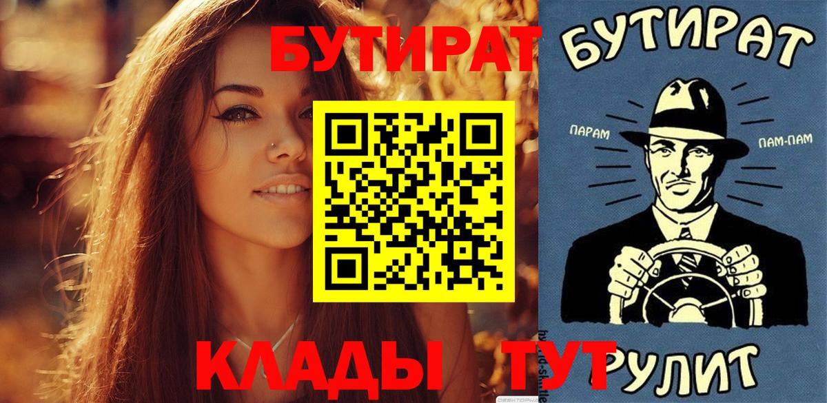 БУТИРАТ буратино Старая Купавна