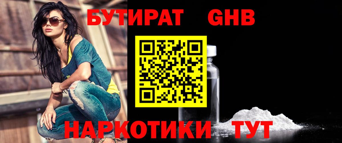 Бутират бутик  БУТИРАТ  Старая Купавна 