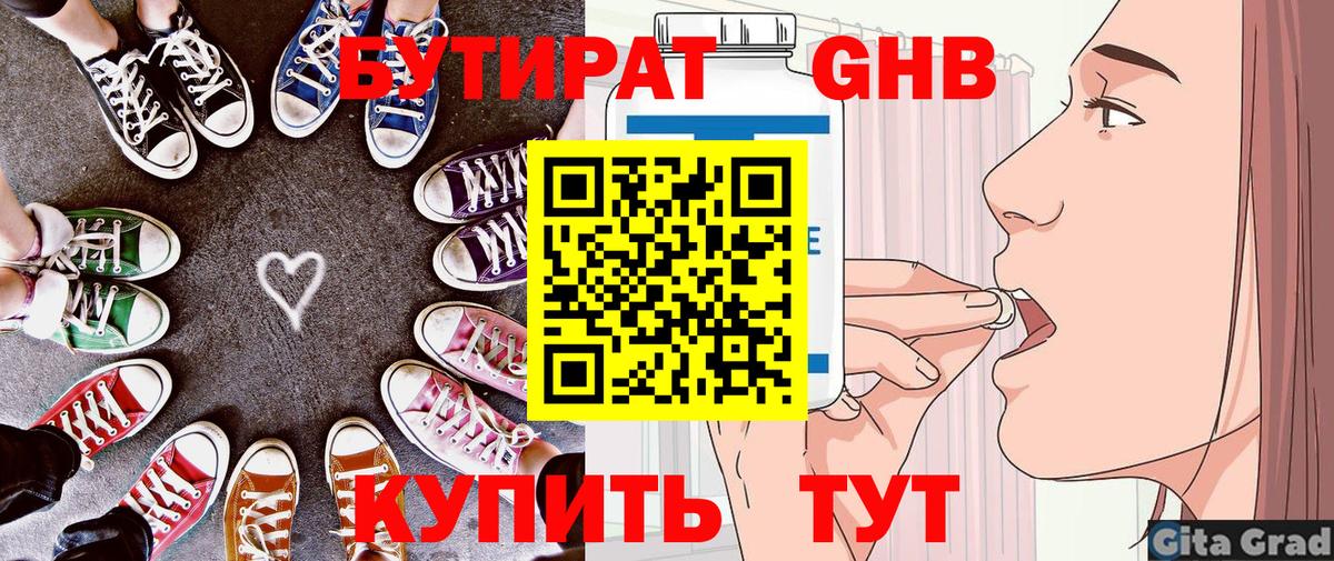 Старая Купавна  Бутират оксибутират  Бутират  Вход с VPN 