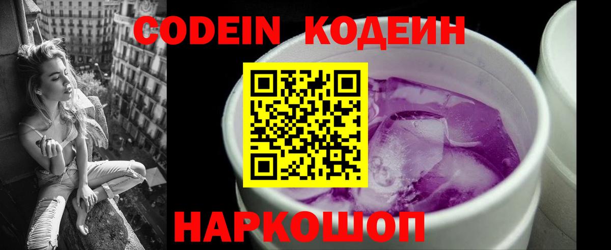 Кодеиновый сироп Lean напиток Lean (лин)  Вход с VPN  Старая Купавна  Codein напиток Lean (лин) 