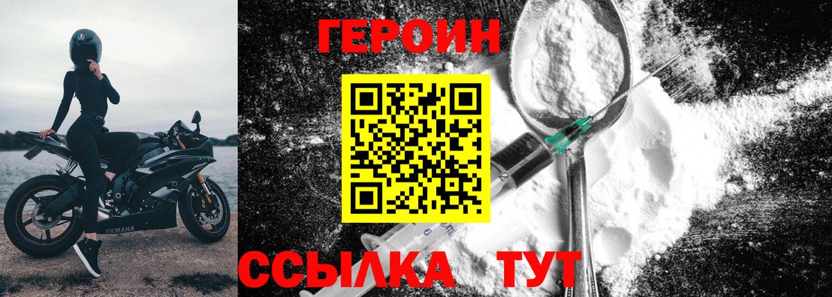 Героин Heroin Старая Купавна