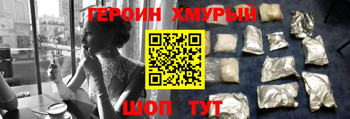 ГЕРОИН VHQ Старая Купавна