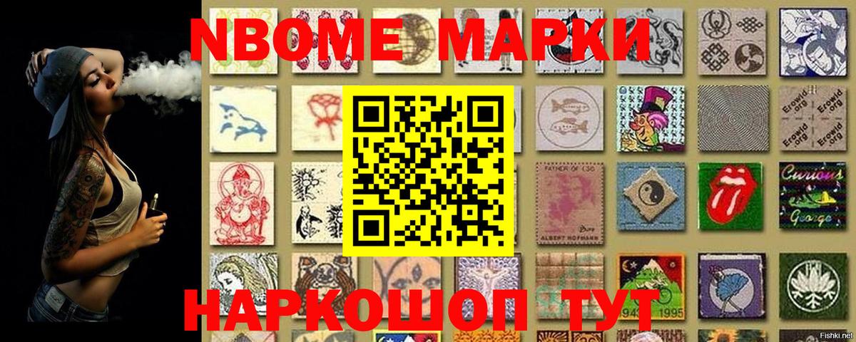 Старая Купавна  Марки 25I-NBOMe 1500мкг  Вход с VPN 