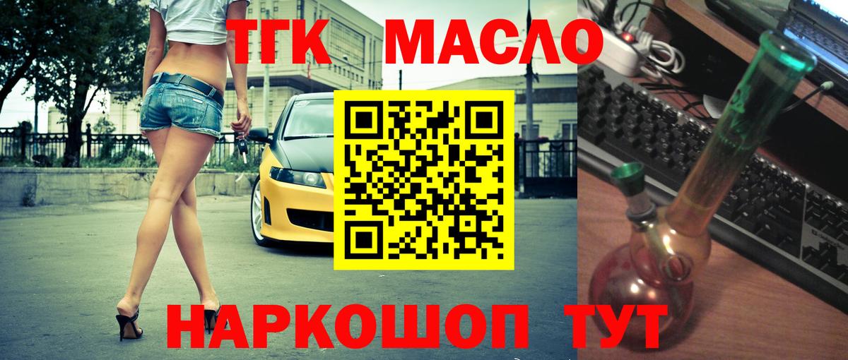 ТГК THC oil Старая Купавна